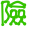 表情符號 #36972