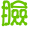 表情符號 #36976