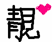 表情符號 #37216