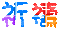 表情符號 #37233