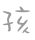表情符號 #37311