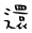 表情符號 #37314