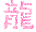 表情符號 #37341