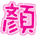 表情符號 #37366