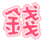 表情符號 #37391