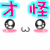 表情符號 #37562