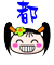 表情符號 #37787