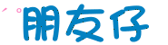 表情符號 #38053