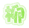 表情符號 #39319