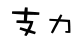 表情符號 #39339