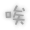 表情符號 #39341