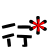 表情符號 #39363