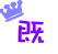 表情符號 #39369