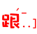 表情符號 #39371
