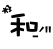 表情符號 #39372