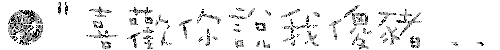 表情符號 #39415
