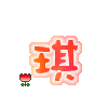 表情符號 #39522
