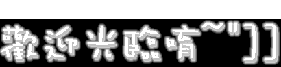 表情符號 #39633