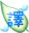 表情符號 #39917