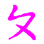 表情符號 #40131