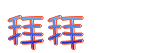 表情符號 #40143