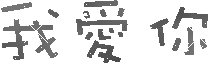 表情符號 #40160