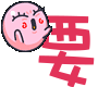 表情符號 #40368