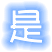 表情符號 #40531