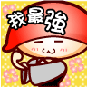 表情符號 #40547
