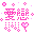 表情符號 #40771
