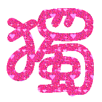 表情符號 #41046