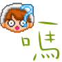表情符號 #41185