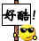 表情符號 #41293