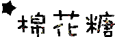 表情符號 #41517