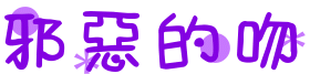 表情符號 #41537