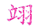 表情符號 #41993