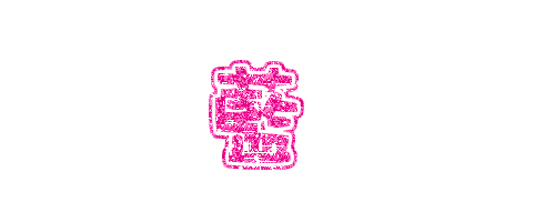 表情符號 #41994