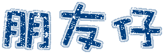 表情符號 #42578