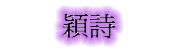 表情符號 #42586