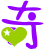表情符號 #42738