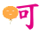 表情符號 #42745