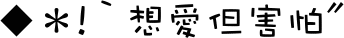 表情符號 #43013
