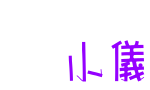 表情符號 #43115