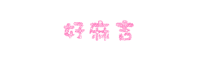 表情符號 #43633