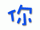 表情符號 #43645