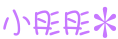 表情符號 #43774