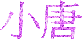 表情符號 #43783