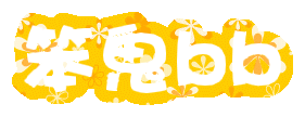 表情符號 #43784
