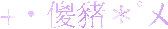 表情符號 #43792