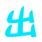 表情符號 #43808